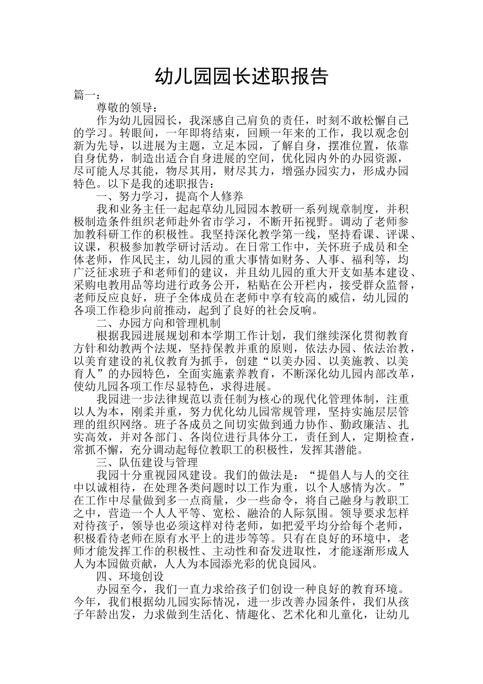 幼儿园园长述职报告_第1页