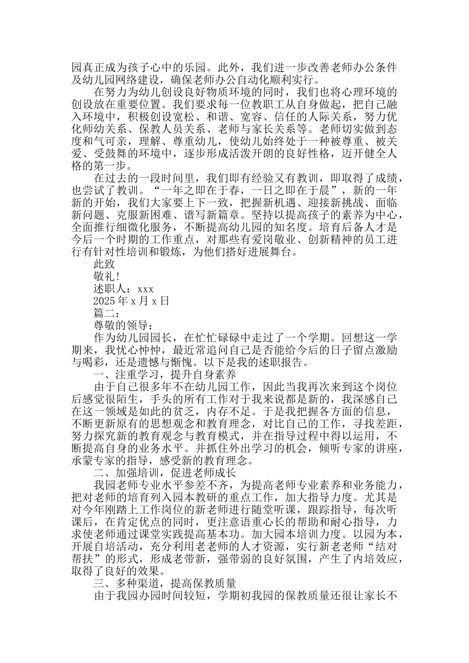 幼儿园园长述职报告_第2页