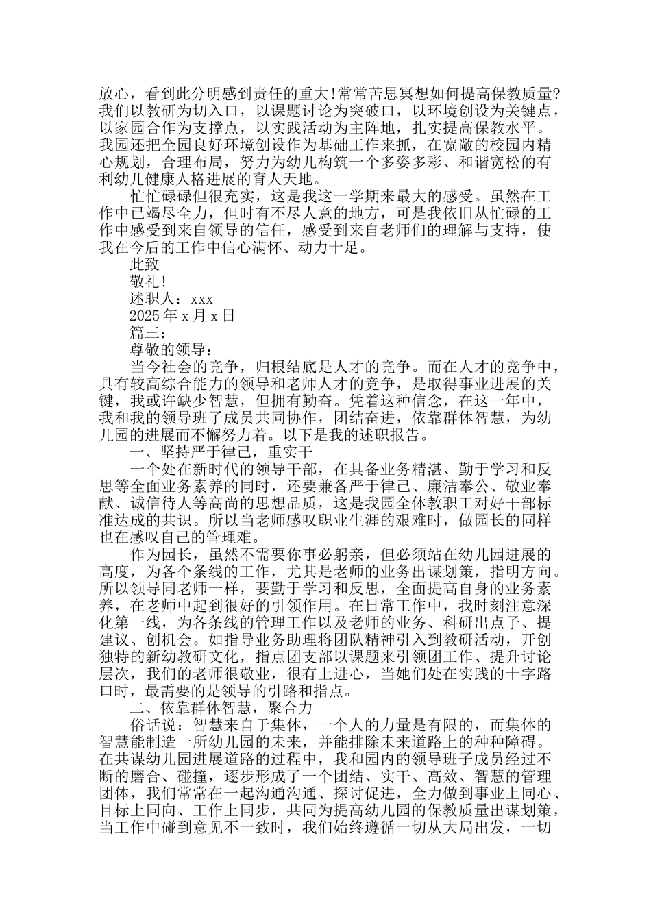 幼儿园园长述职报告_第3页