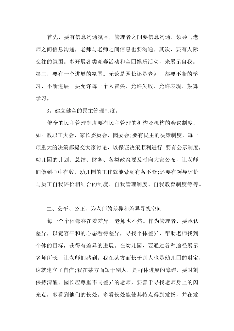 幼儿园园长跟岗学习心得体会_第2页