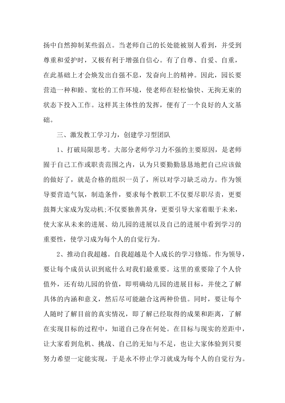 幼儿园园长跟岗学习心得体会_第3页