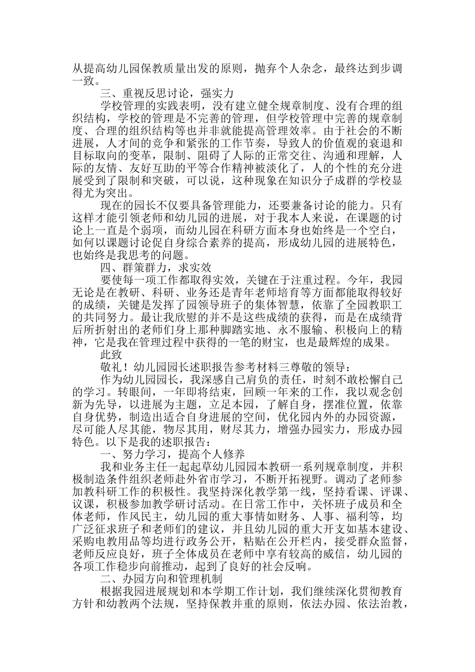 幼儿园园长述职报告参考材料_第2页