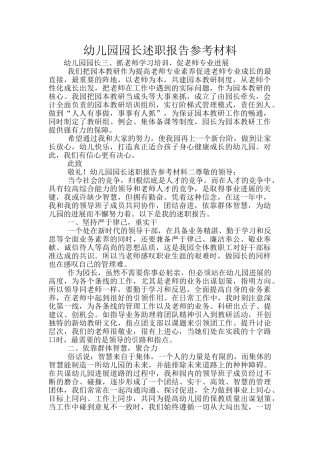 幼儿园园长述职报告参考材料