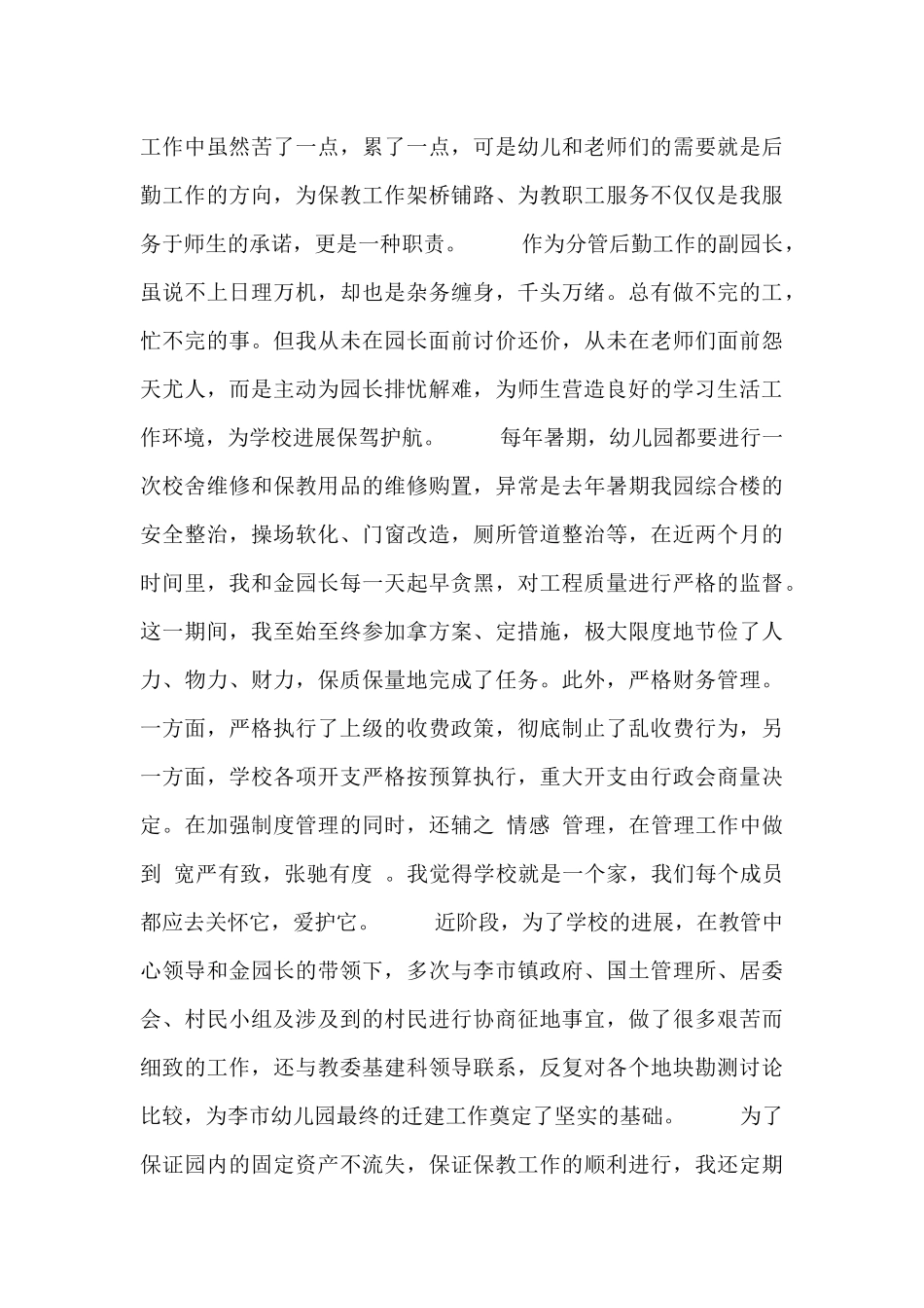 幼儿园园长述职报告5篇_第2页