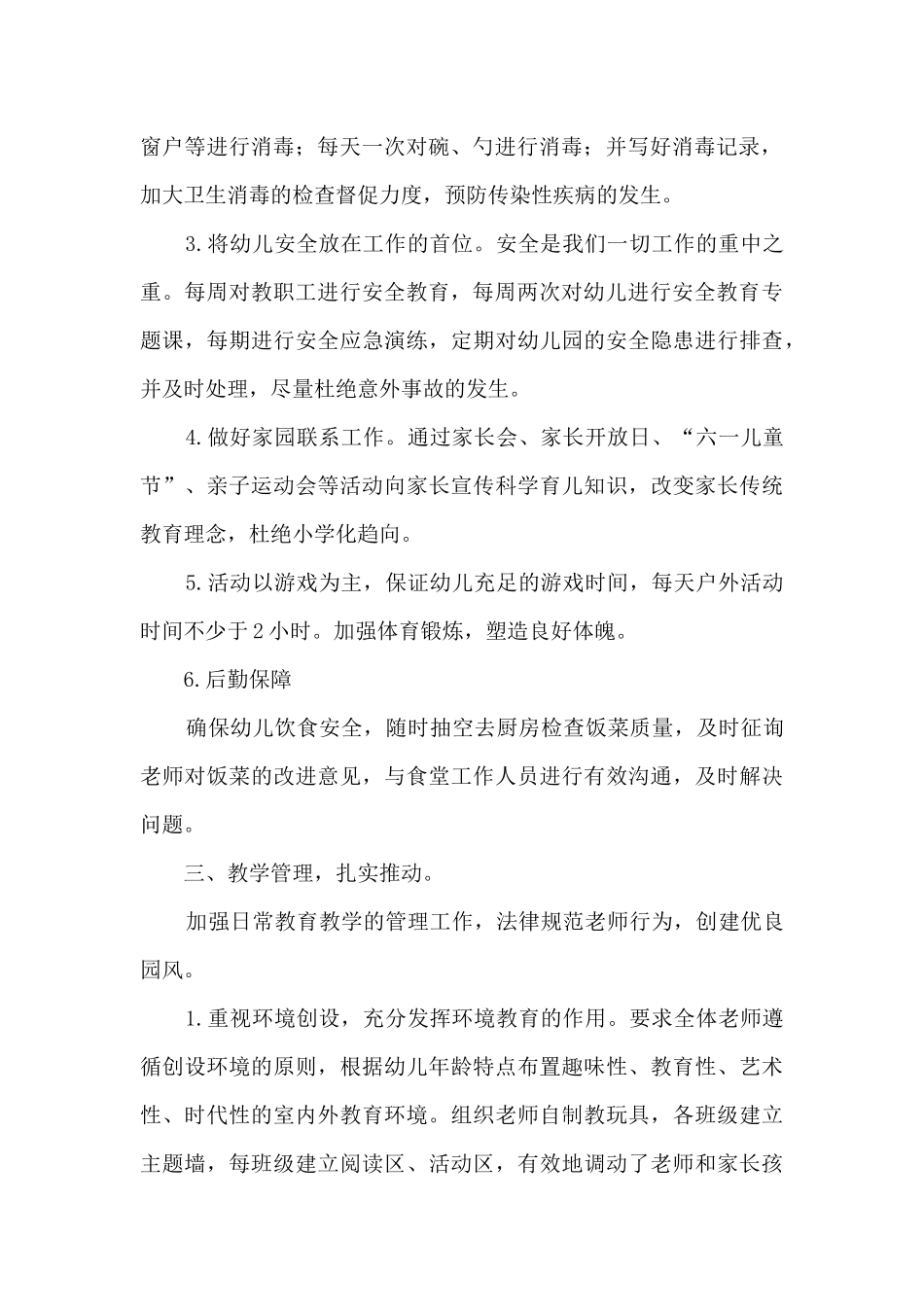 幼儿园园长述责述廉工作总结_第2页