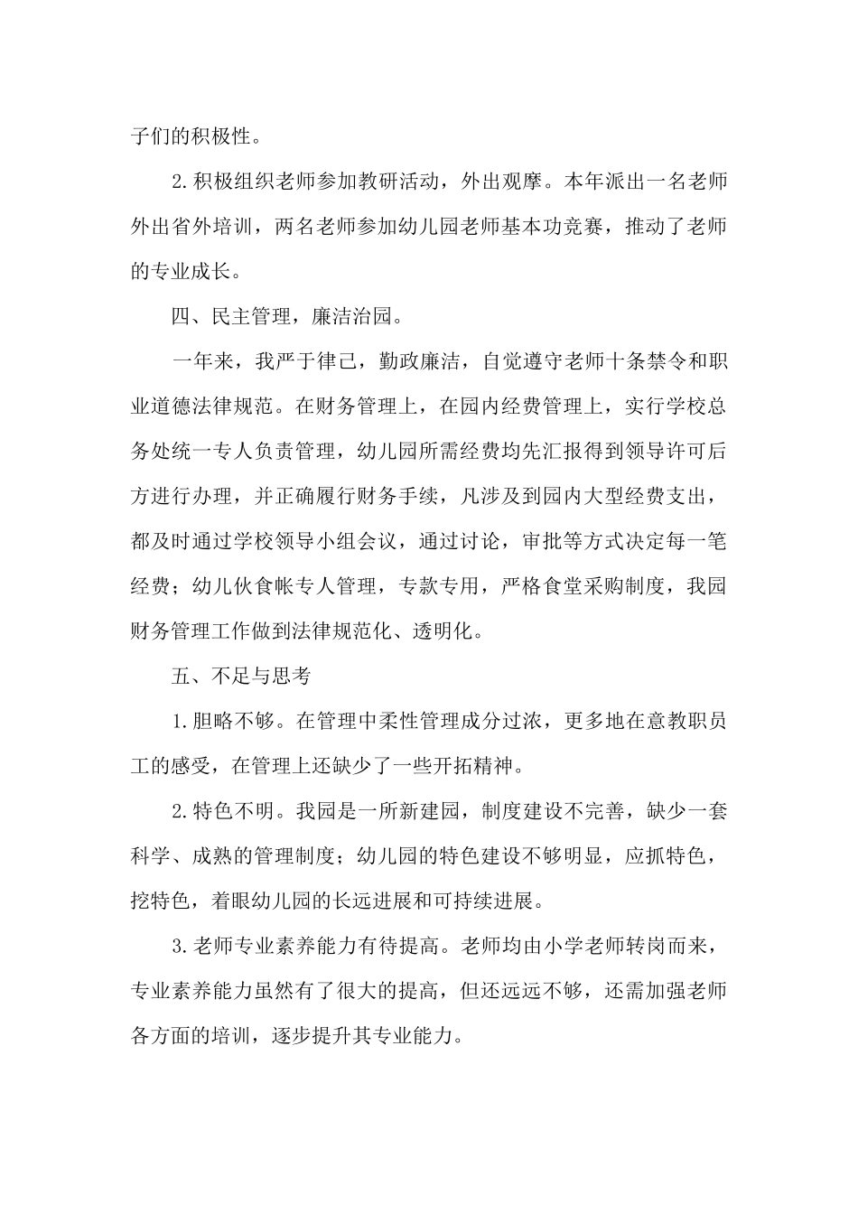 幼儿园园长述责述廉工作总结_第3页