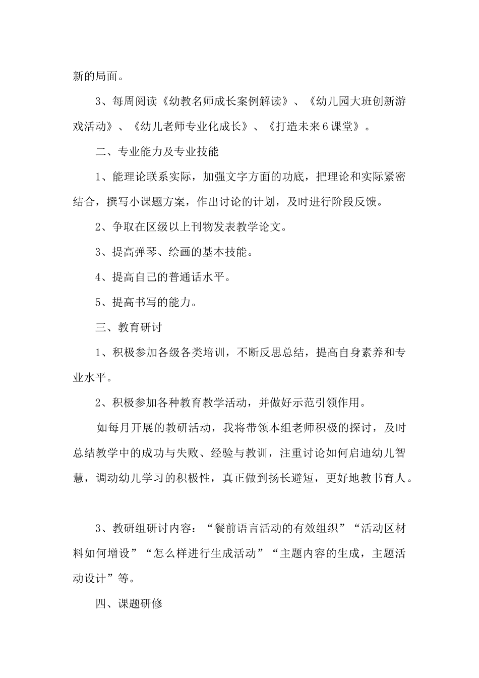 幼儿园国培学习心得小结10篇_第3页