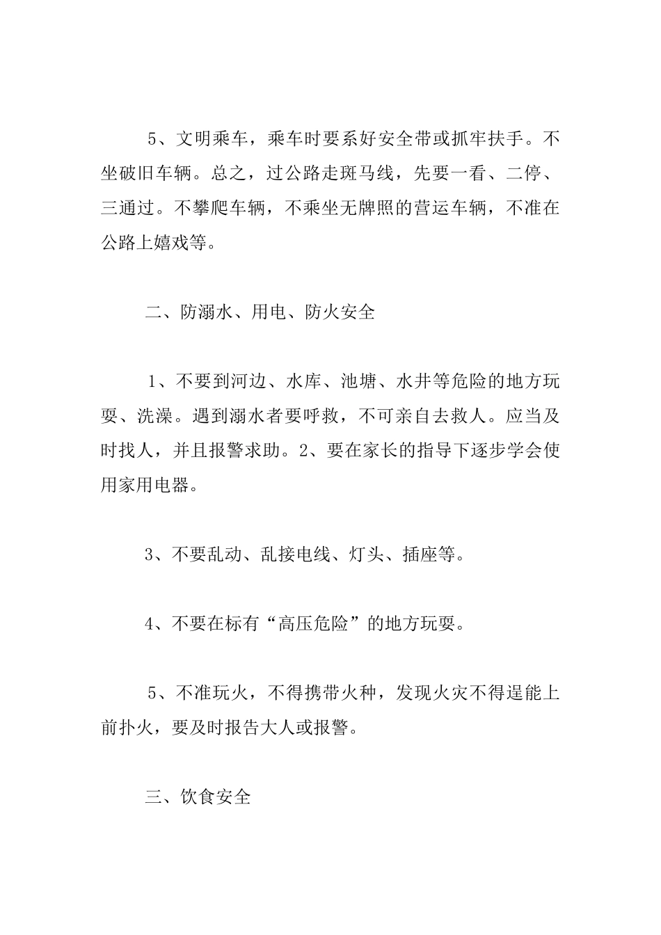 幼儿园国庆假期安全教育方案_第2页