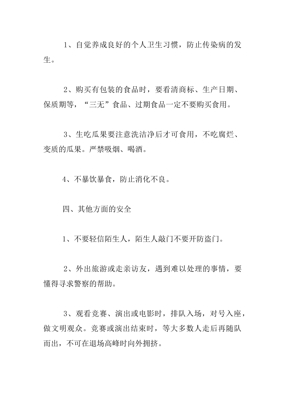 幼儿园国庆假期安全教育方案_第3页