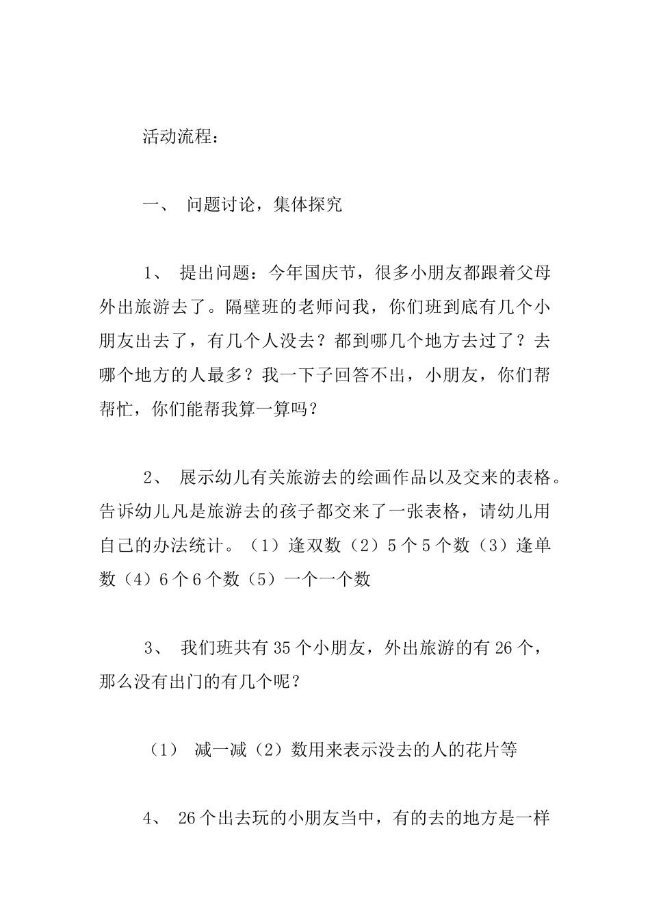 幼儿园国庆主题教案-大班数学-旅游统计表_第2页