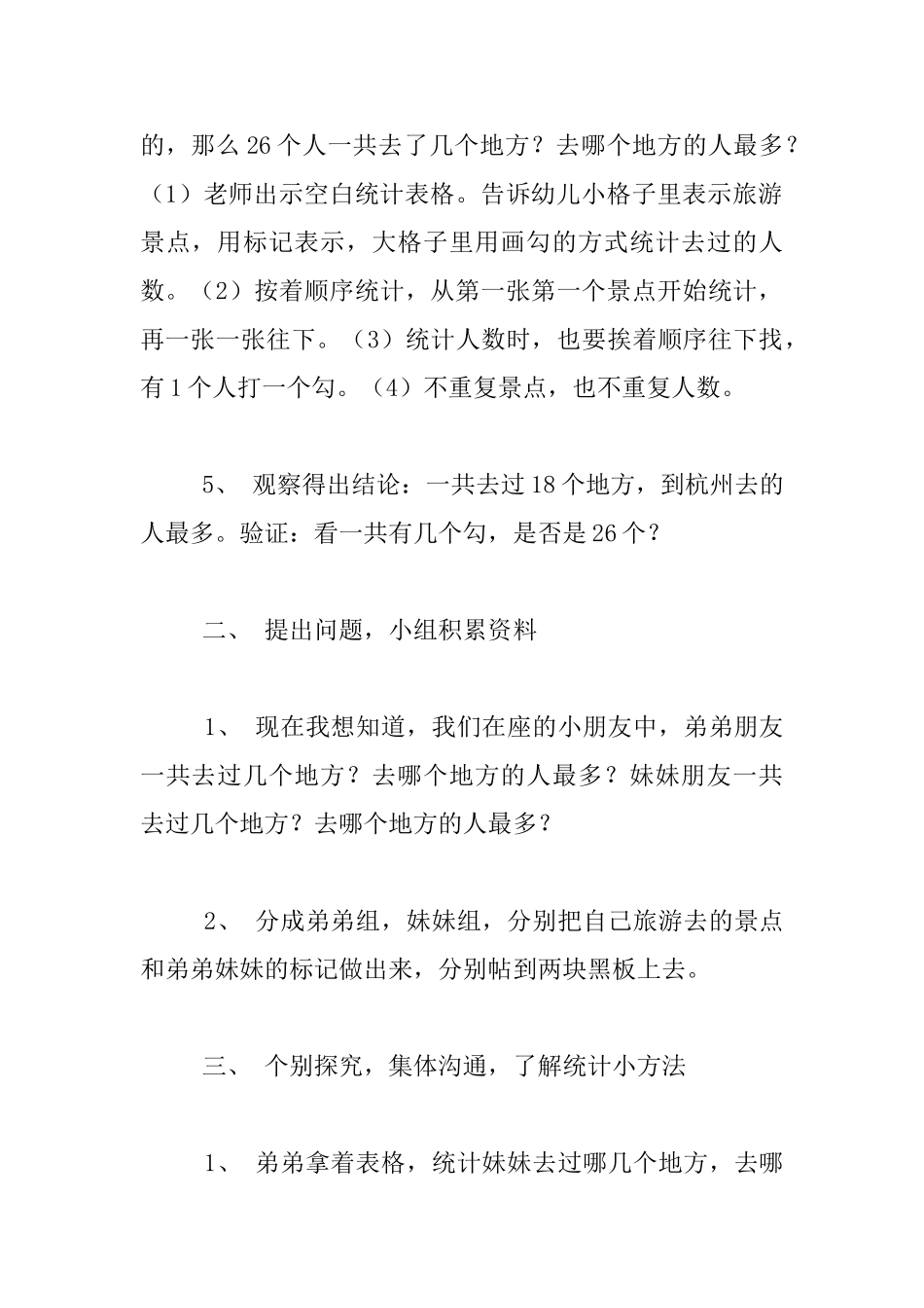 幼儿园国庆主题教案-大班数学-旅游统计表_第3页