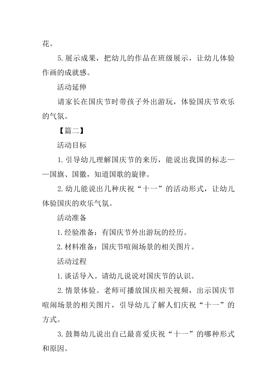 幼儿园国庆节2025主题活动方案_第2页
