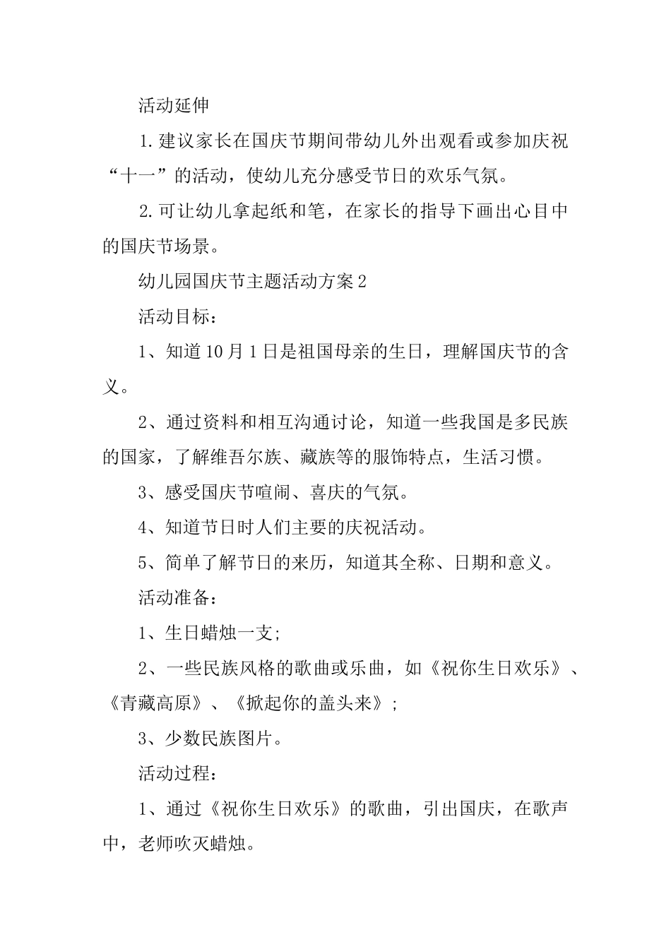 幼儿园国庆节2025主题活动方案_第3页