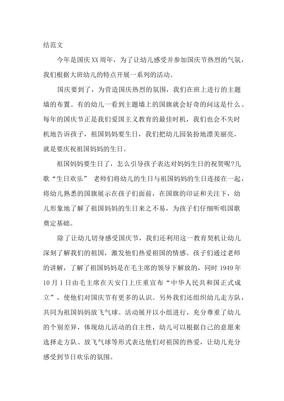 幼儿园国庆节活动总结_第2页