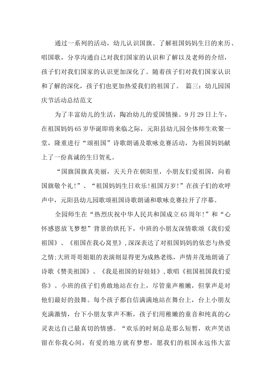 幼儿园国庆节活动总结_第3页