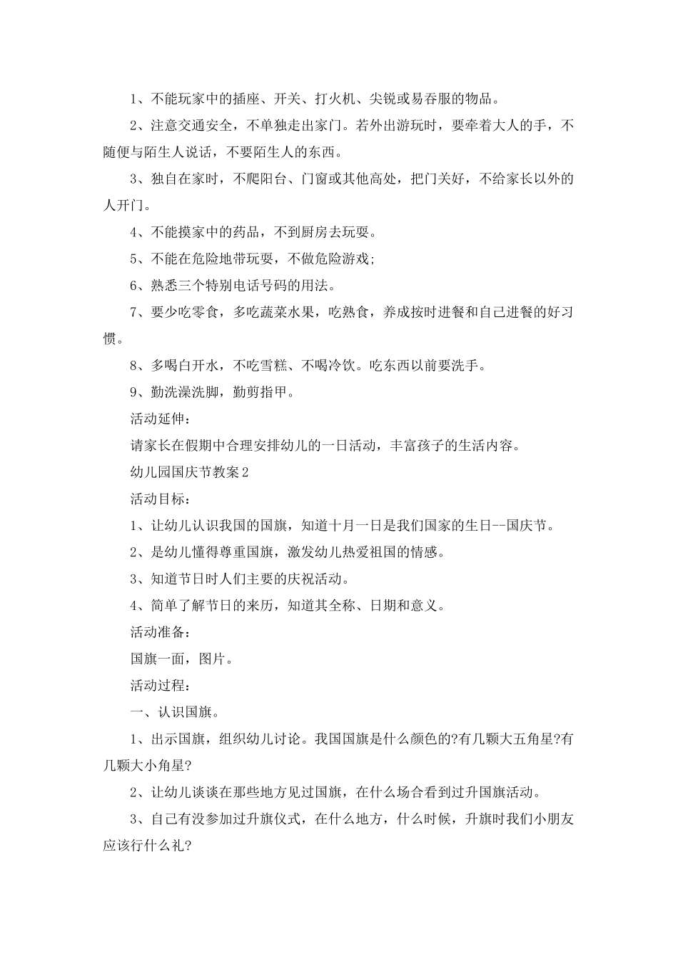 幼儿园国庆节教案_第2页