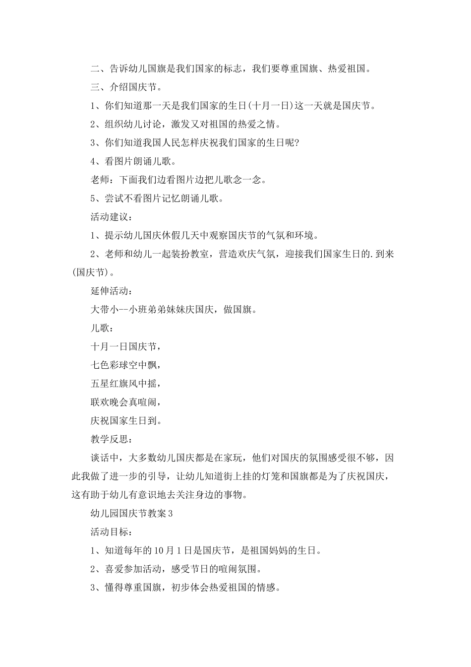 幼儿园国庆节教案_第3页