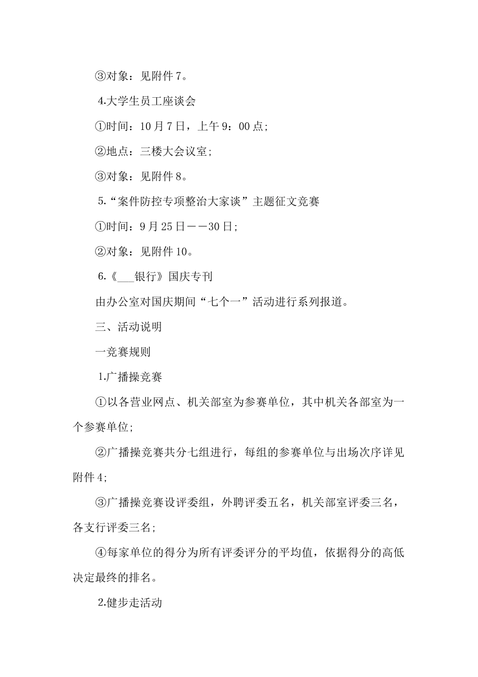 幼儿园国庆节活动方案_第2页