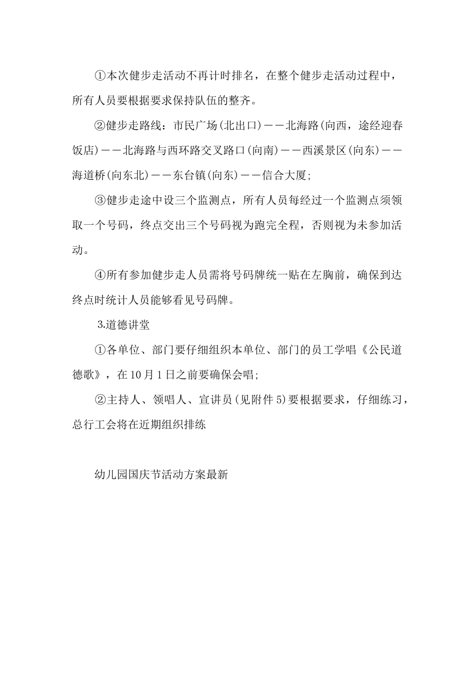 幼儿园国庆节活动方案_第3页