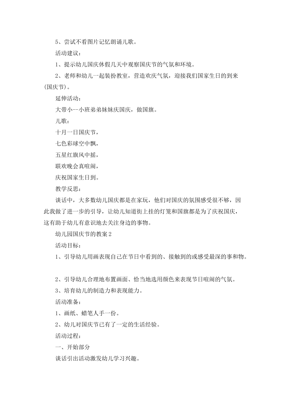 幼儿园国庆节的教案_第2页