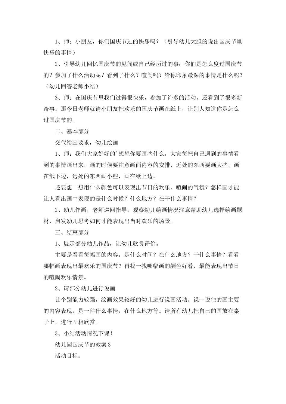 幼儿园国庆节的教案_第3页