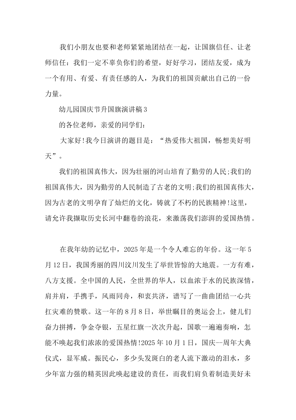 幼儿园国庆节升国旗演讲稿5篇_第2页