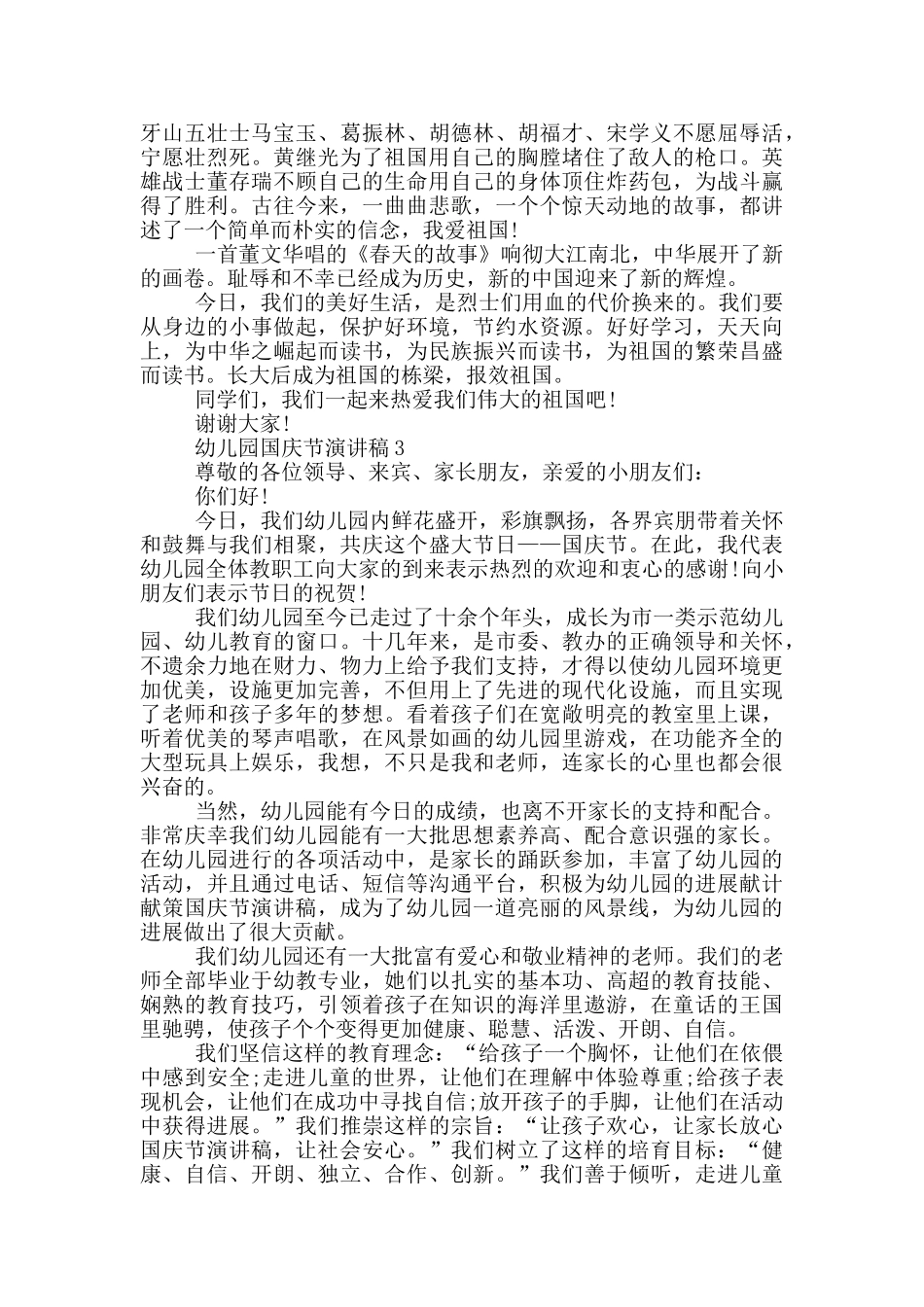 幼儿园国庆节爱国主题演讲稿范文_第2页