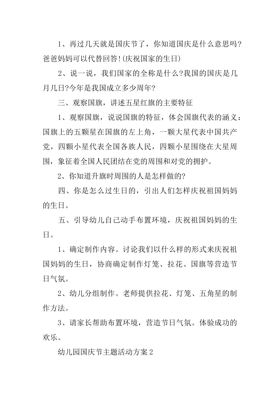 幼儿园国庆节活动方案2025_第2页