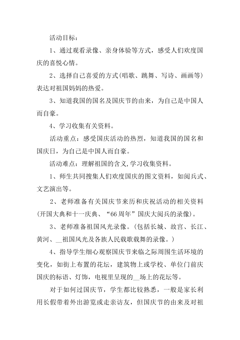 幼儿园国庆节活动方案2025_第3页