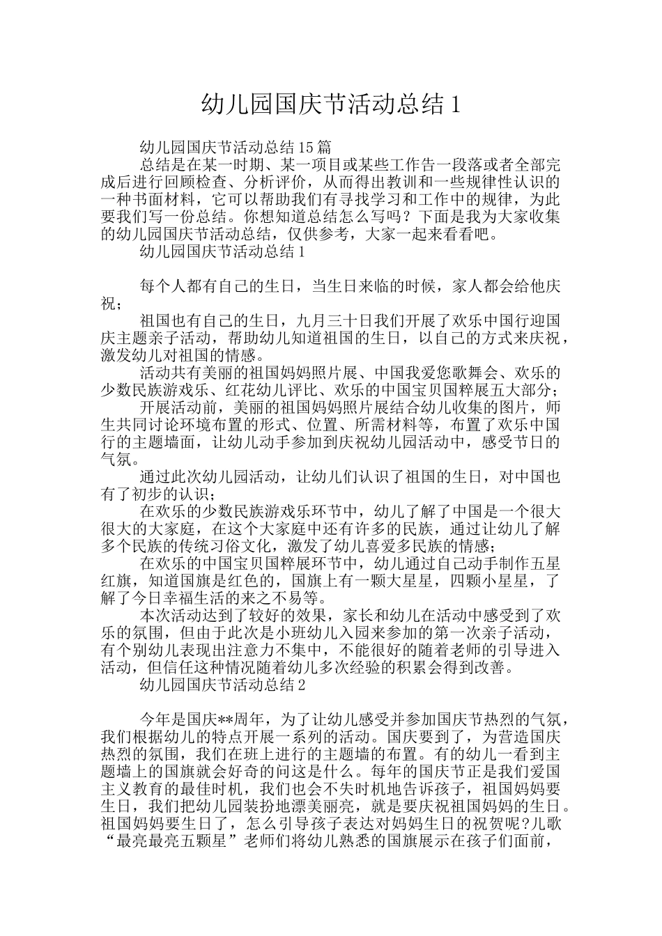 幼儿园国庆节活动总结1_第1页