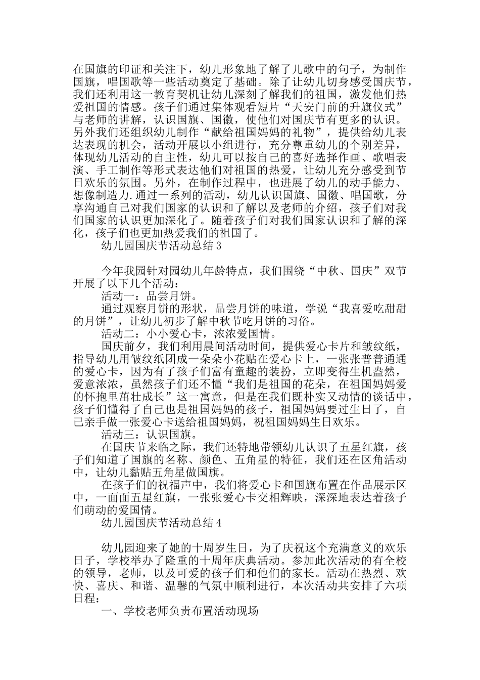 幼儿园国庆节活动总结1_第2页