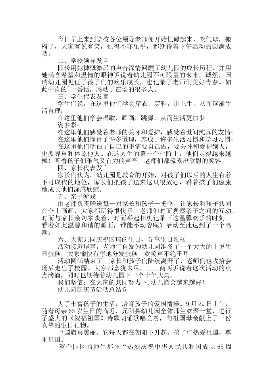 幼儿园国庆节活动总结1_第3页