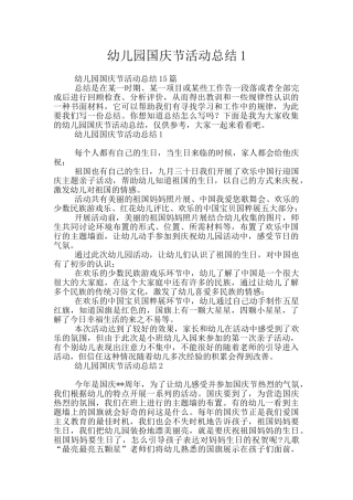 幼儿园国庆节活动总结1