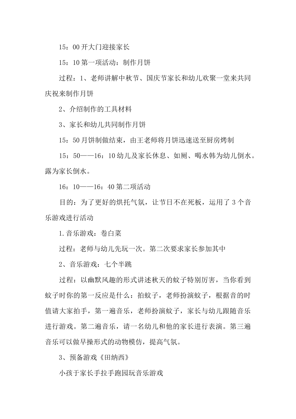 幼儿园国庆节活动策划方案5篇2025_第3页