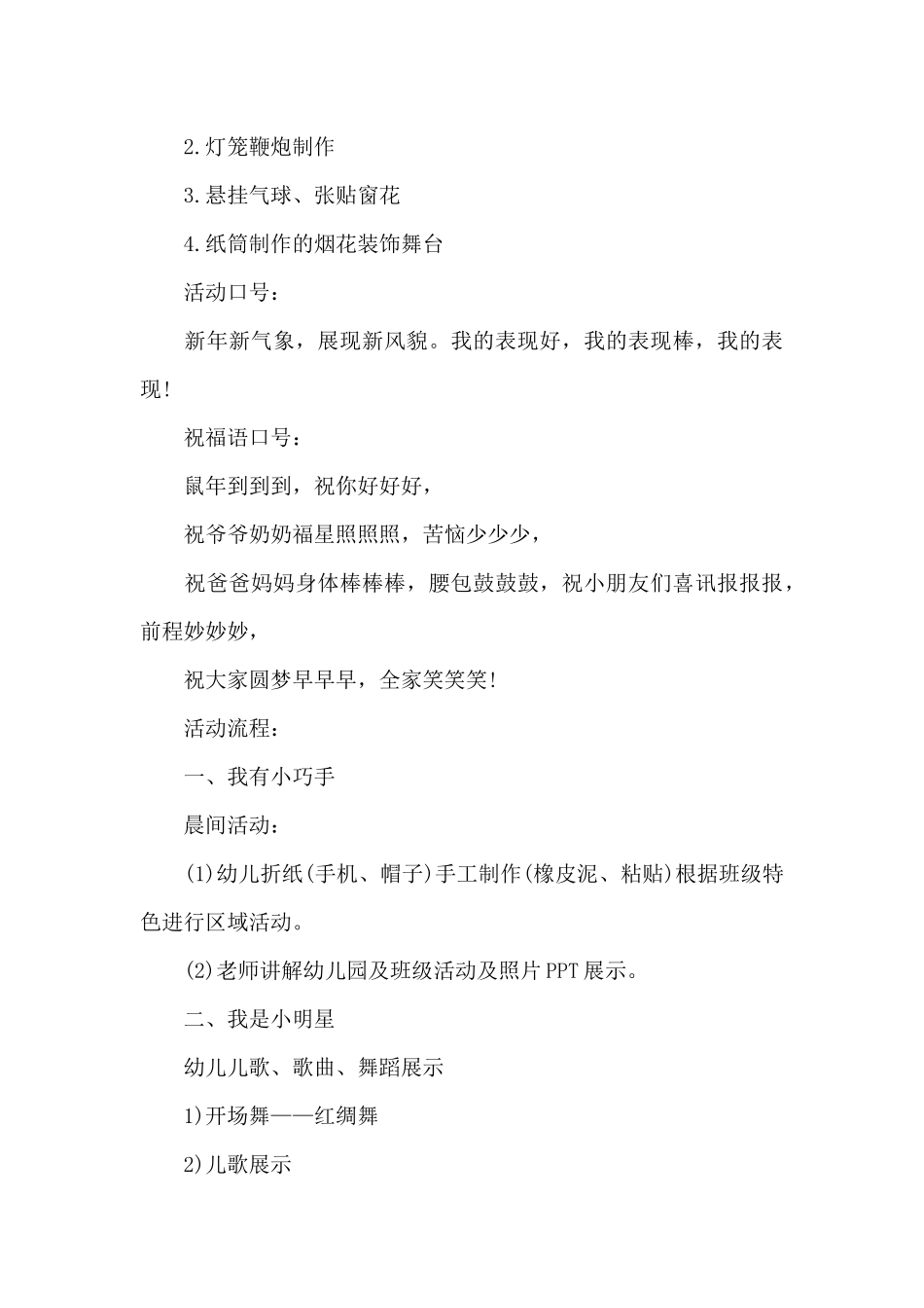 幼儿园国庆节艺术活动方案_第3页