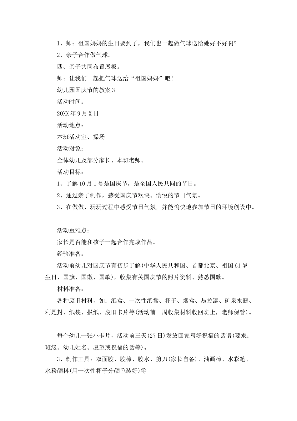 幼儿园国庆节的教案范文_第3页
