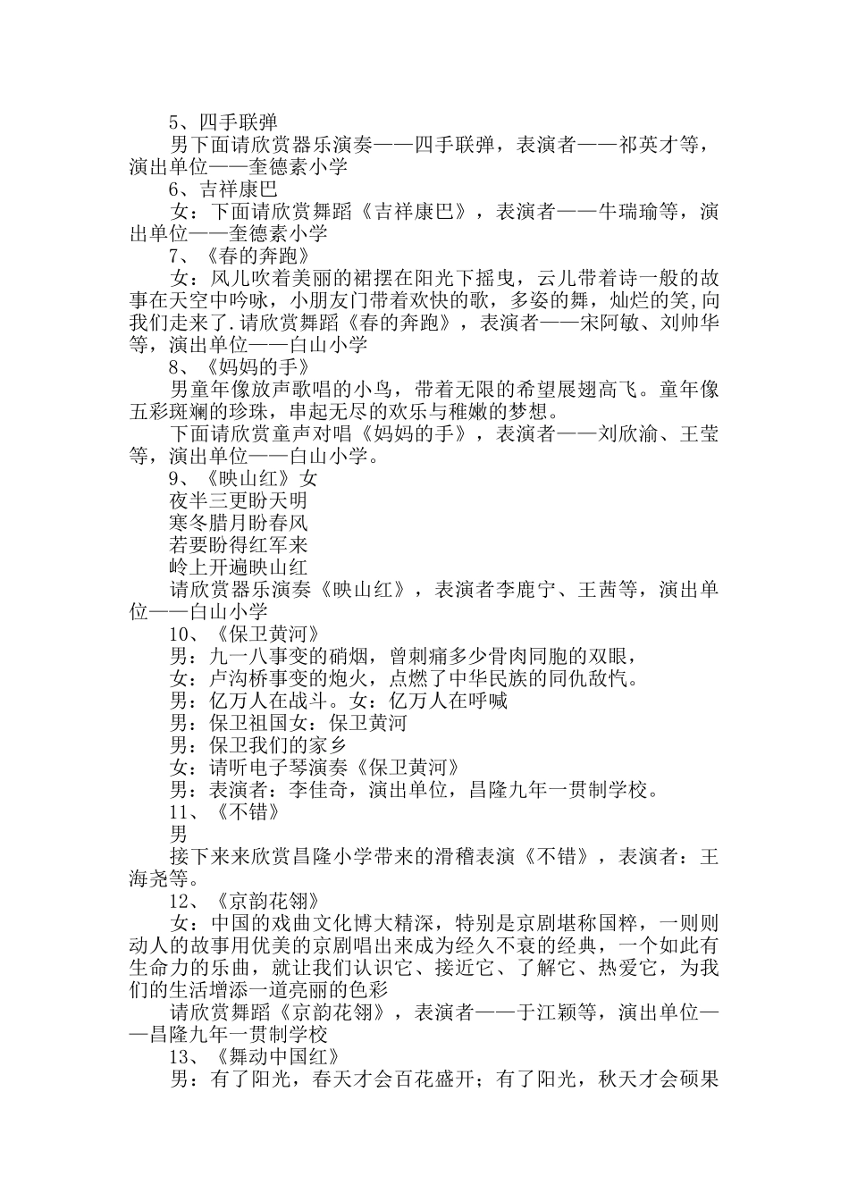 幼儿园国庆节目串词舞蹈映山红_第2页