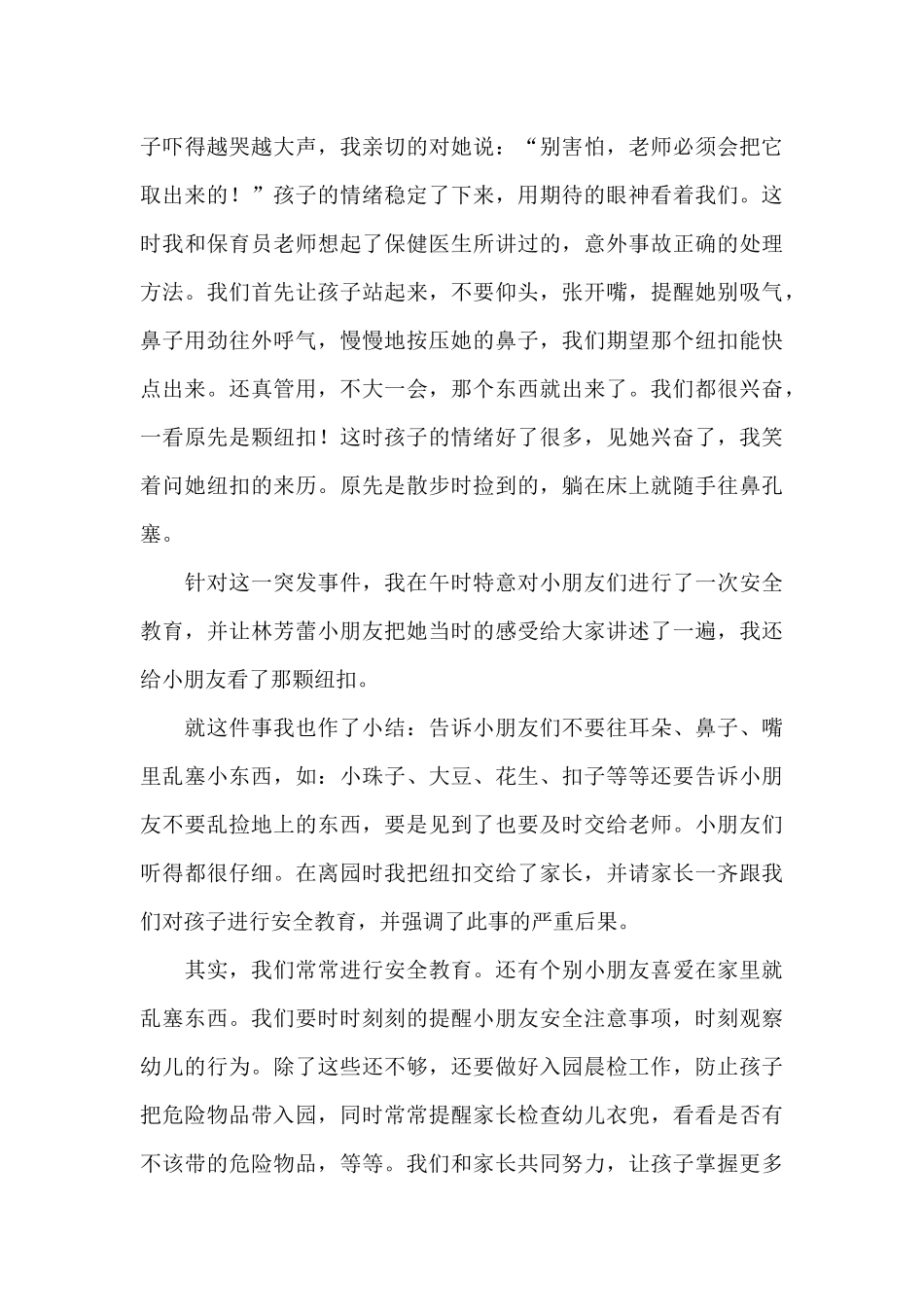 幼儿园国旗下的讲话演讲稿安全知识范例五篇_第3页