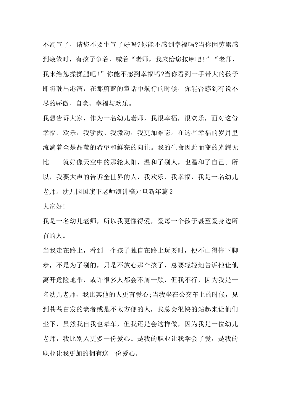 幼儿园国旗下老师演讲稿元旦新年9篇_第3页