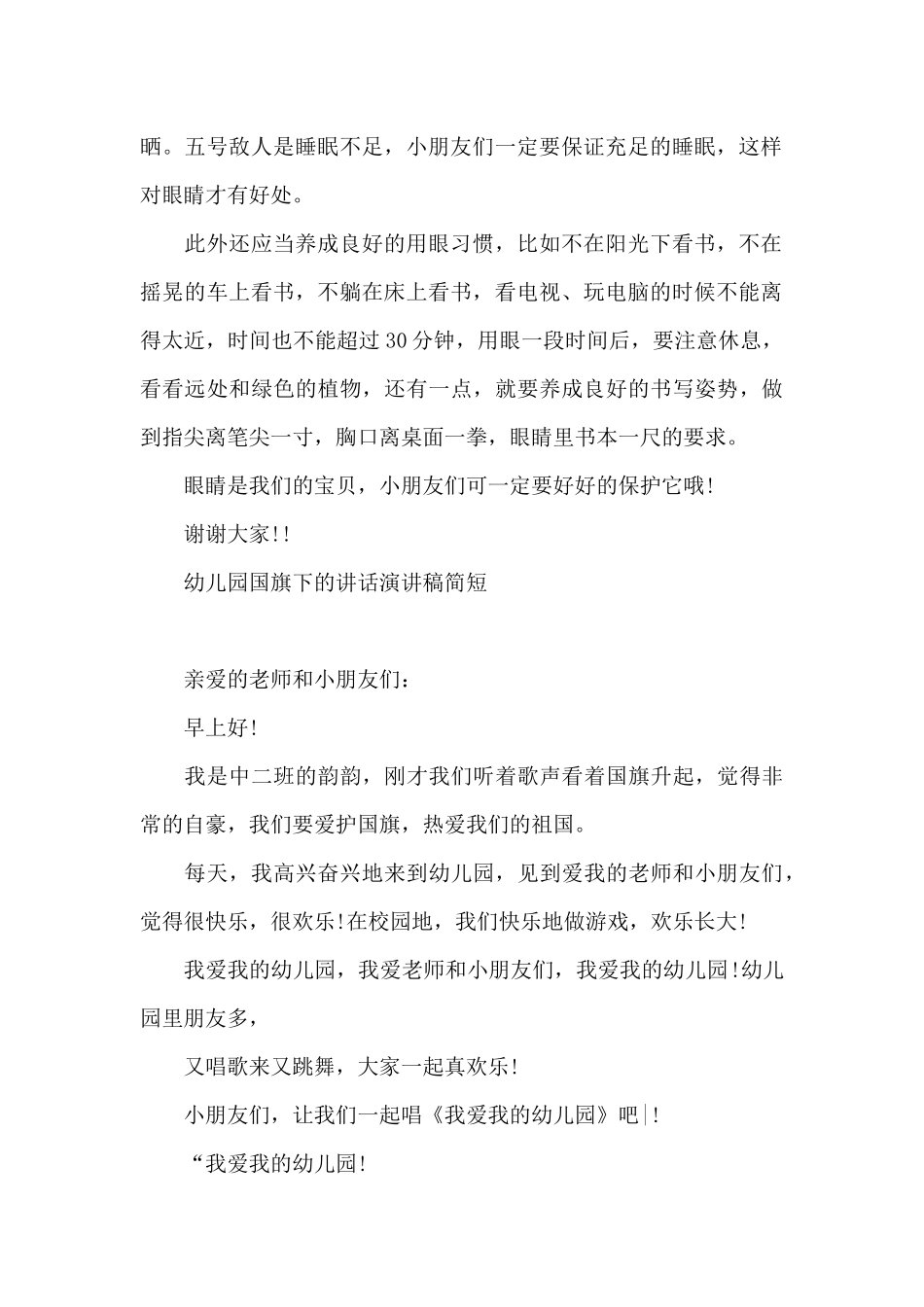 幼儿园国旗下的讲话演讲稿简短_第2页