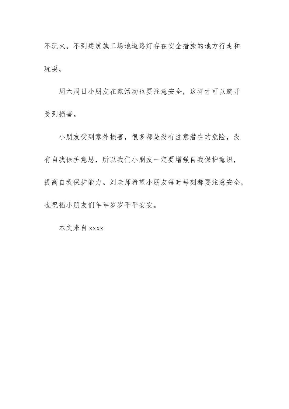 幼儿园国旗下讲话《安全教育》讲话稿-国旗下讲话幼儿园_第3页
