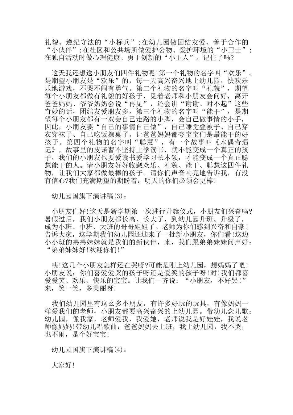 幼儿园国旗下简短演讲稿5篇范文_第2页