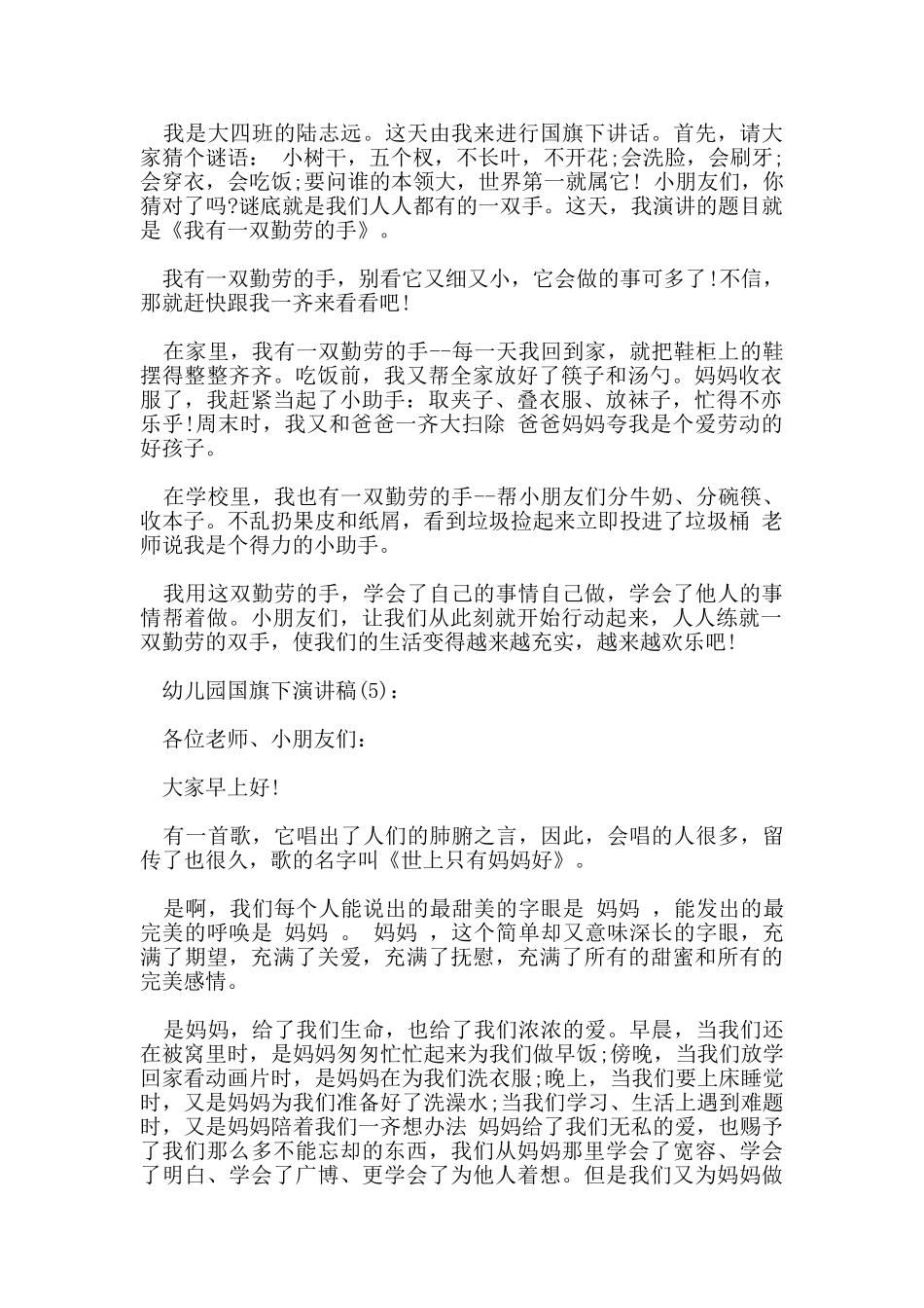 幼儿园国旗下简短演讲稿5篇范文_第3页