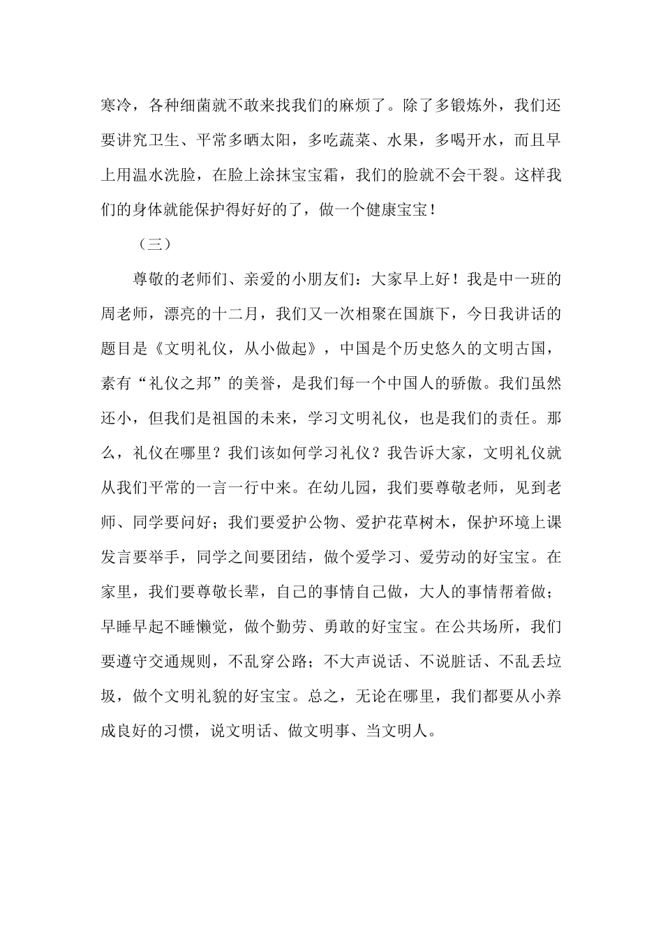 幼儿园国旗下讲话_第2页