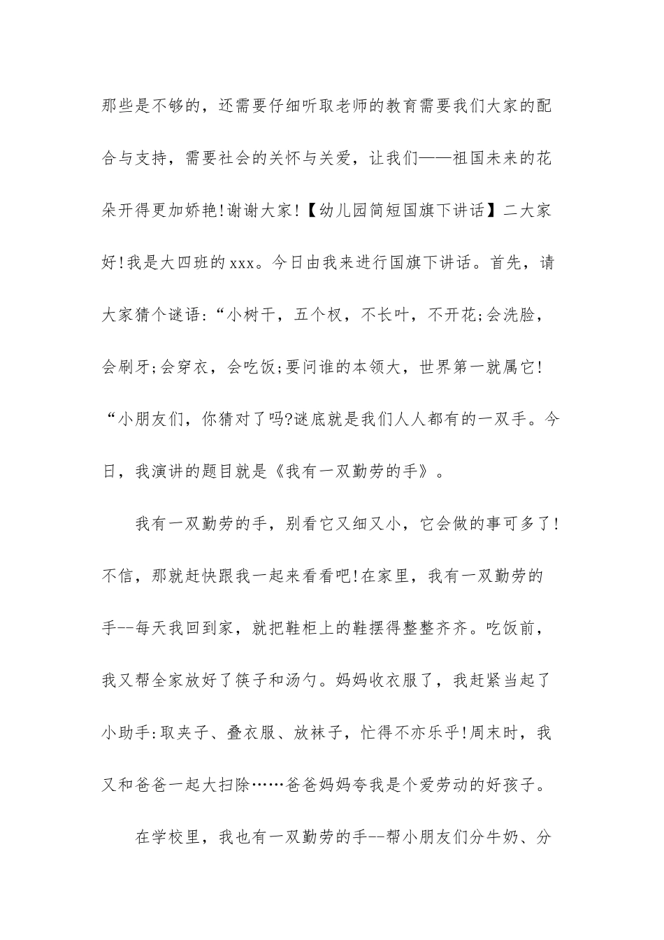 幼儿园国旗下讲稿50字_第2页