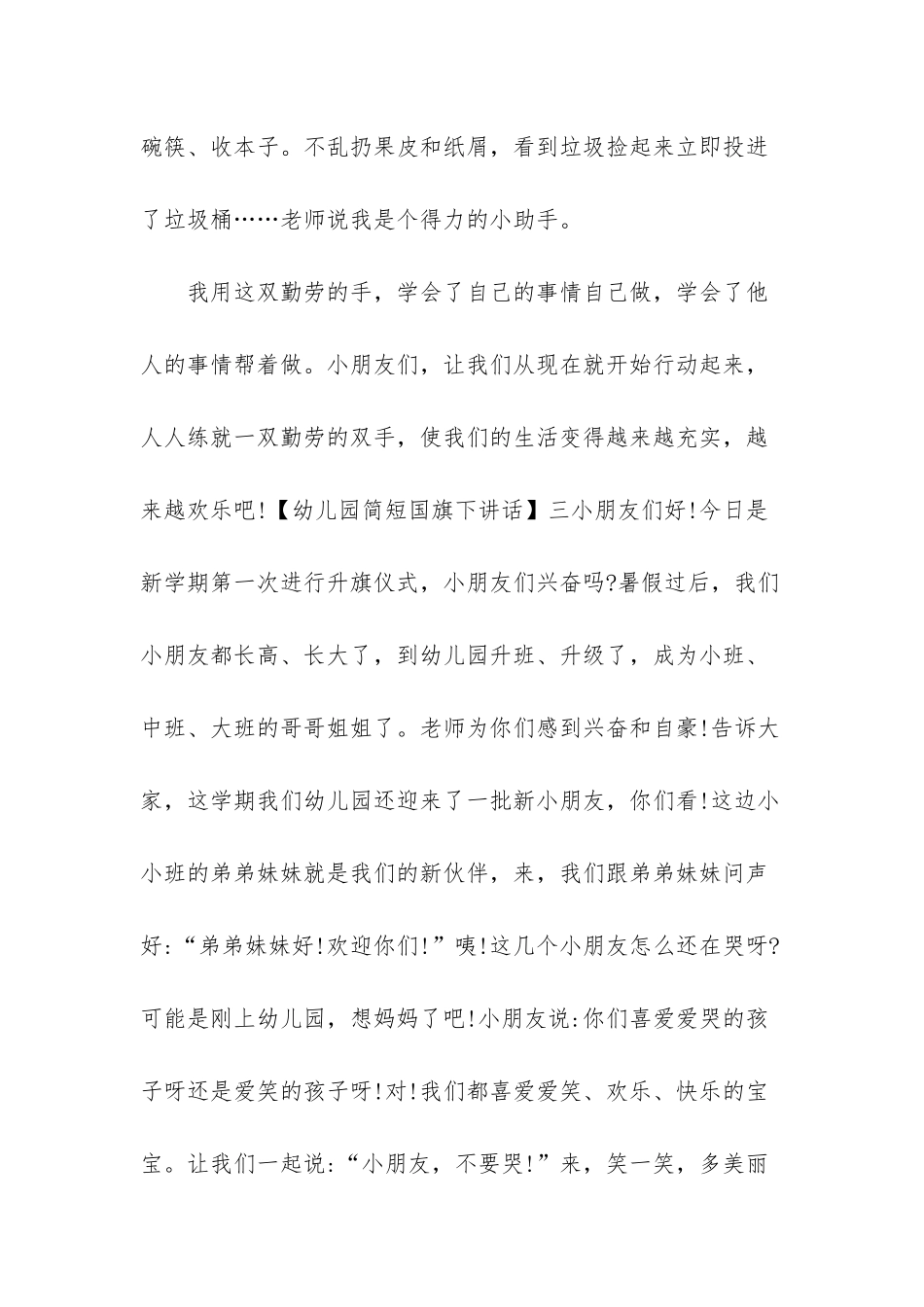 幼儿园国旗下讲稿50字_第3页