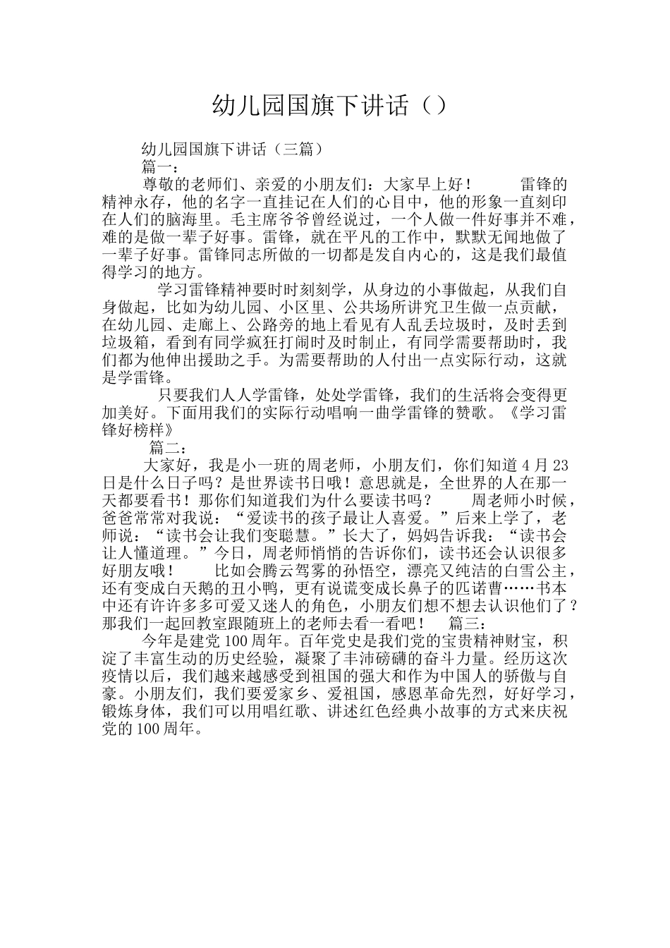 幼儿园国旗下讲话_第1页