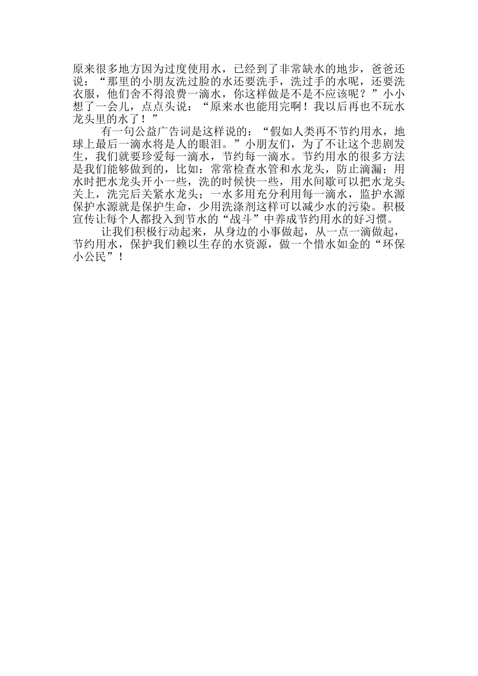 幼儿园国旗下讲话稿简短_第3页