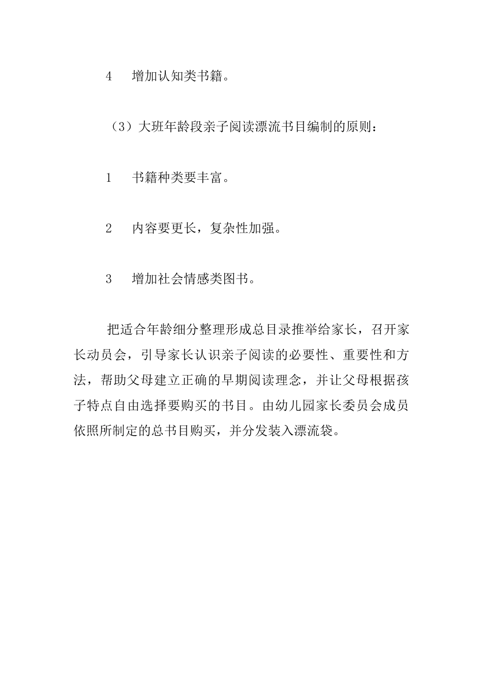 幼儿园图书漂流活动的具体实施方案_第3页