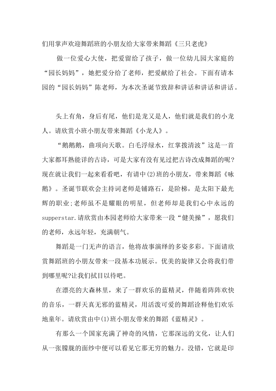 幼儿园圣诞节主持词开场和结束词11篇_第2页